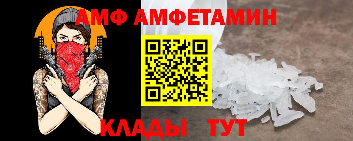 АМФ Розовый Новосибирск