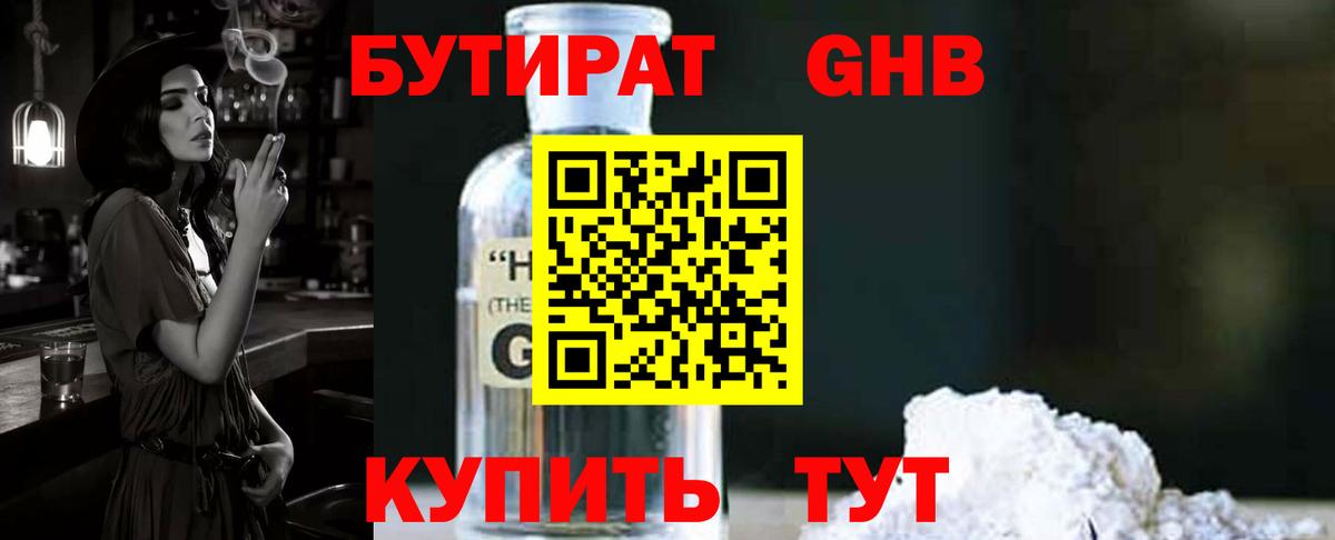 Бутират BDO Новосибирск