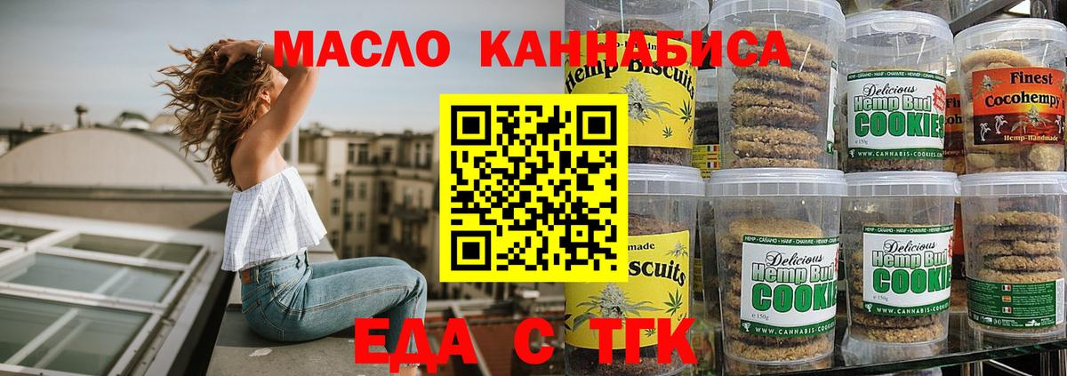 Новосибирск  Еда ТГК конопля  Вход с VPN 