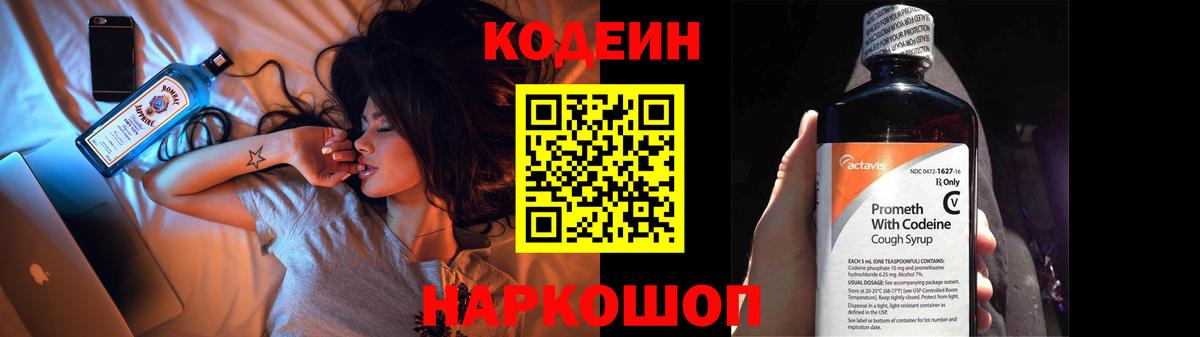 Новосибирск  Кодеиновый сироп Lean Purple Drank  Кодеин напиток Lean (лин)  Вход с VPN 