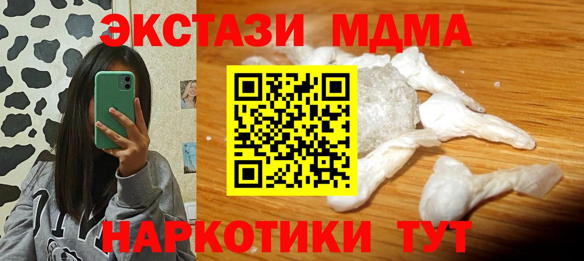 MDMA кристаллы  MDMA кристаллы  Вход с VPN  Новосибирск 