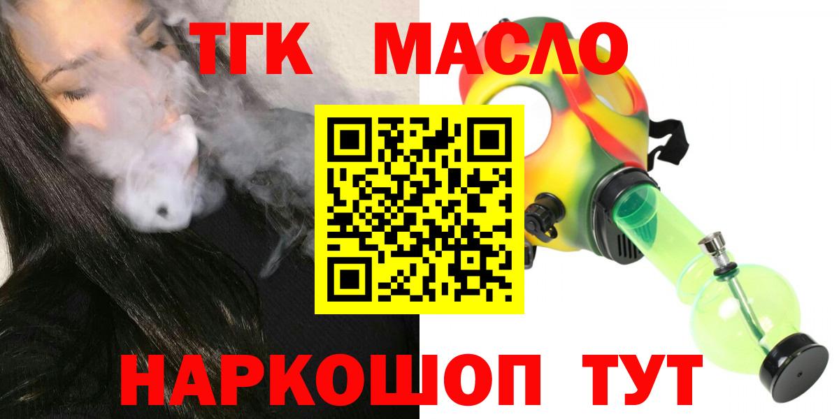 Дистиллят ТГК вейп  Вход с VPN  ТГК гашишное масло  Новосибирск 