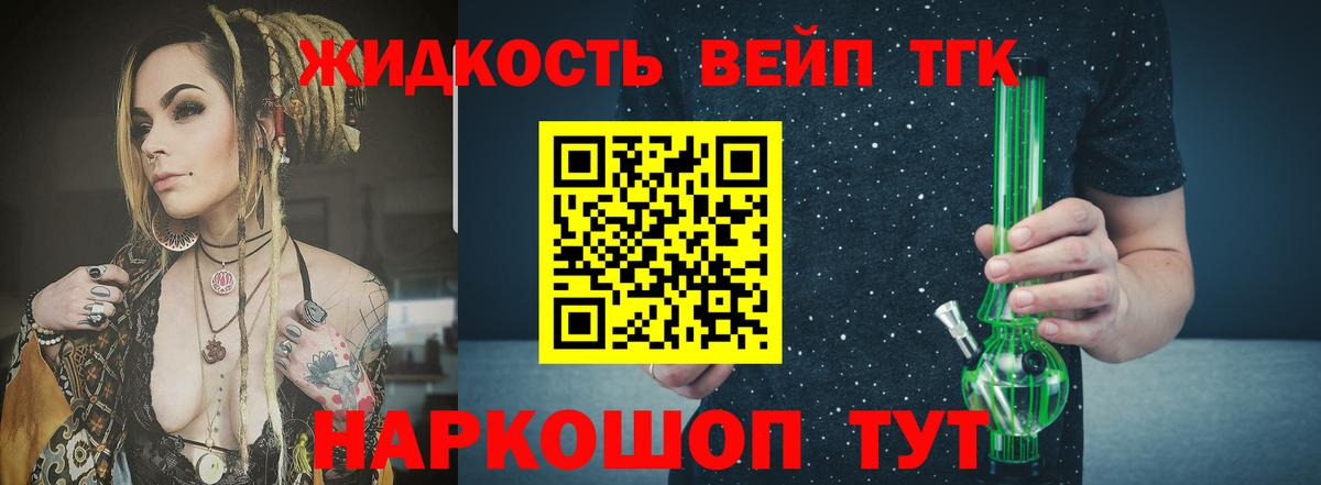 Дистиллят ТГК вейп с тгк Новосибирск